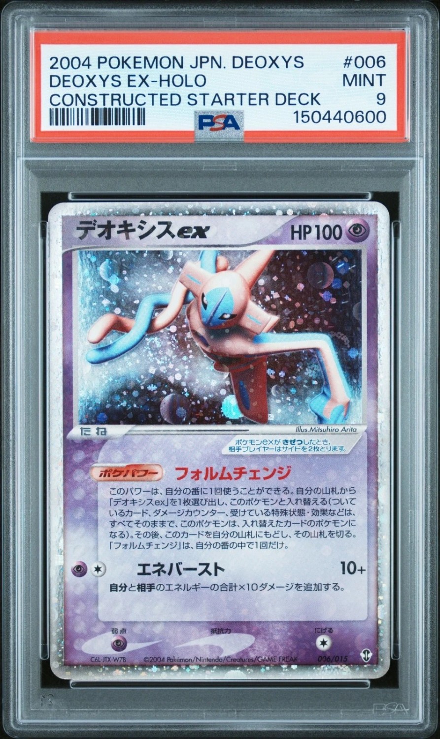 DEOXYS EX