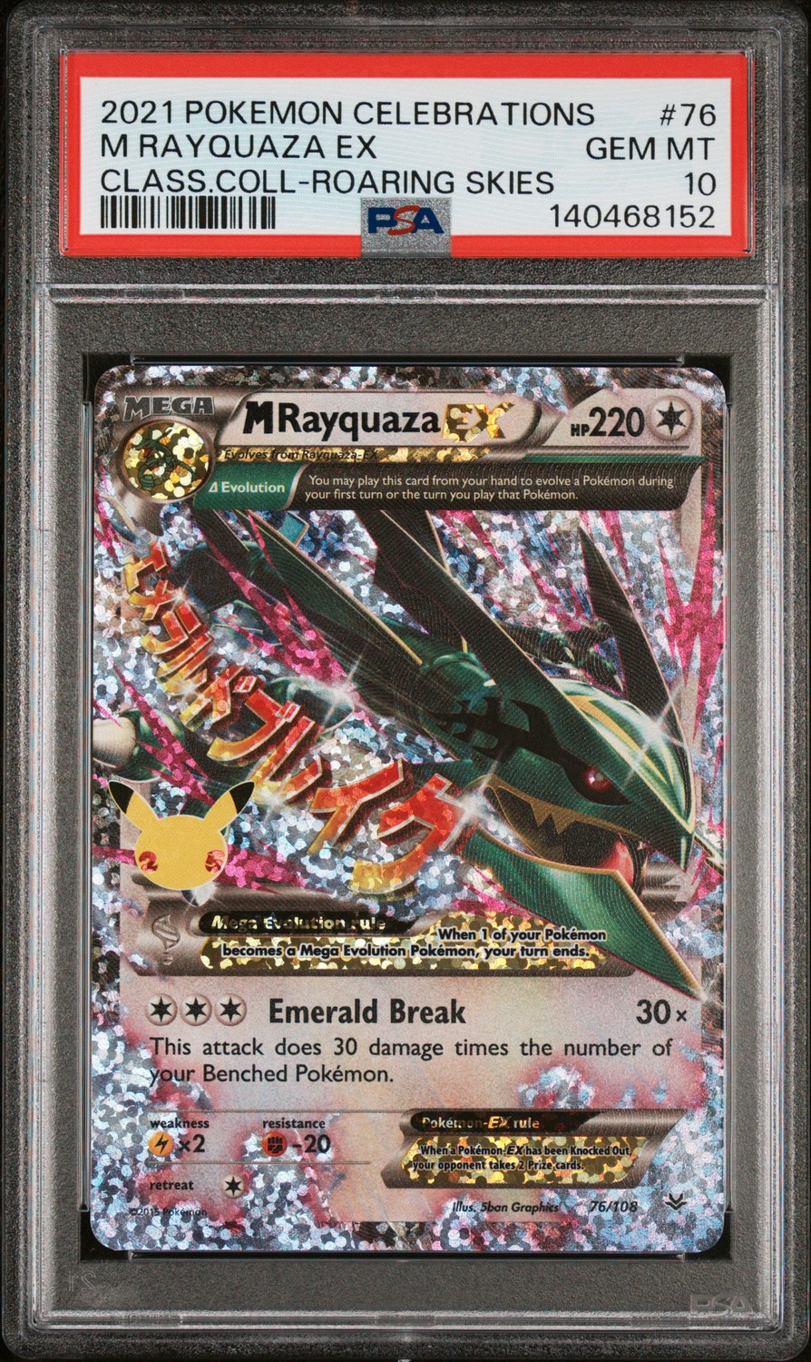 M RAYQUAZA EX