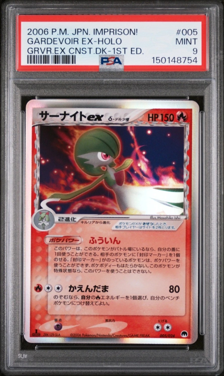 Gardevoir EX