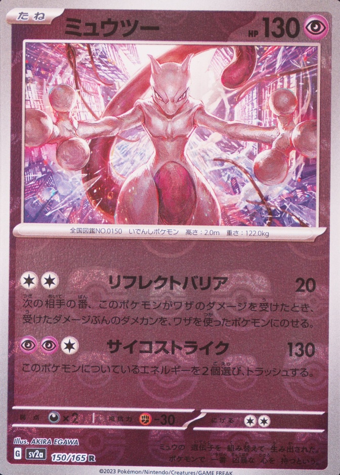 Master Ball · Reverse Holo