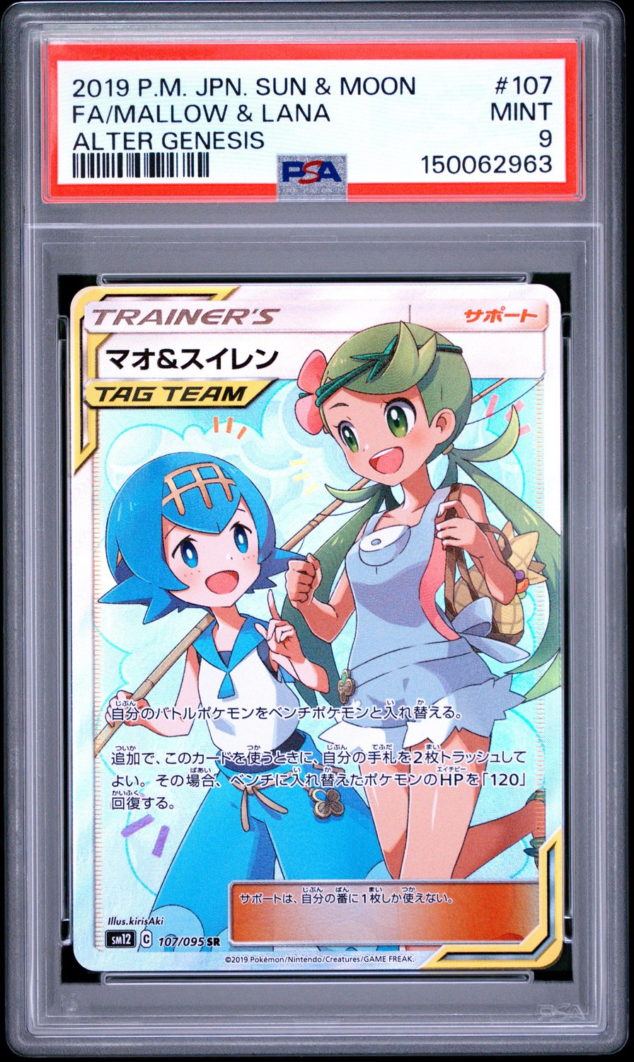 Mallow & Lana