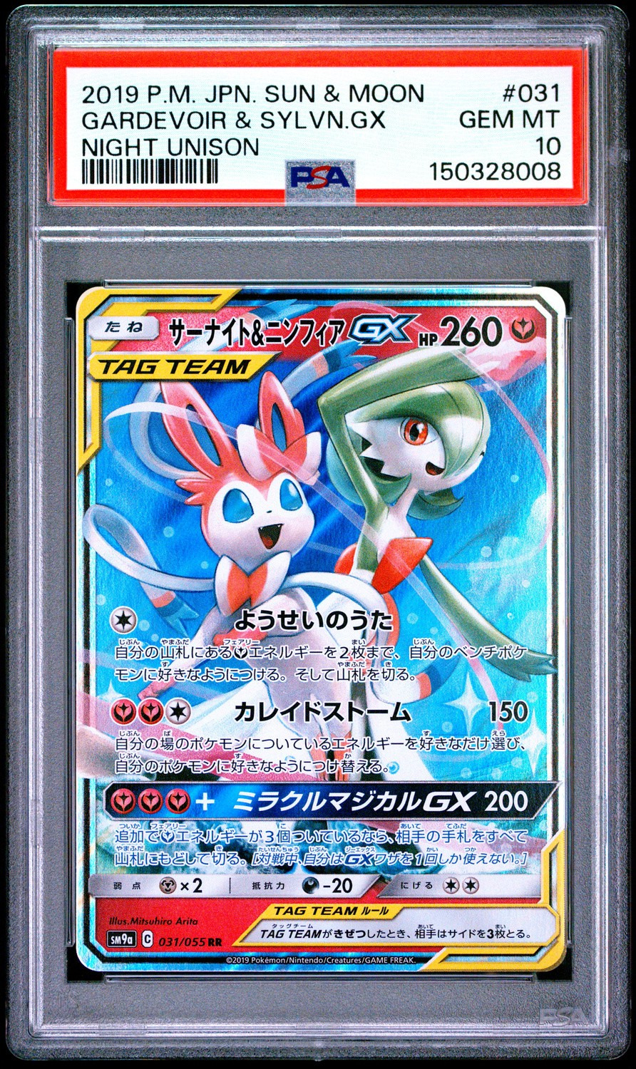 Gardevoir & Sylveon GX