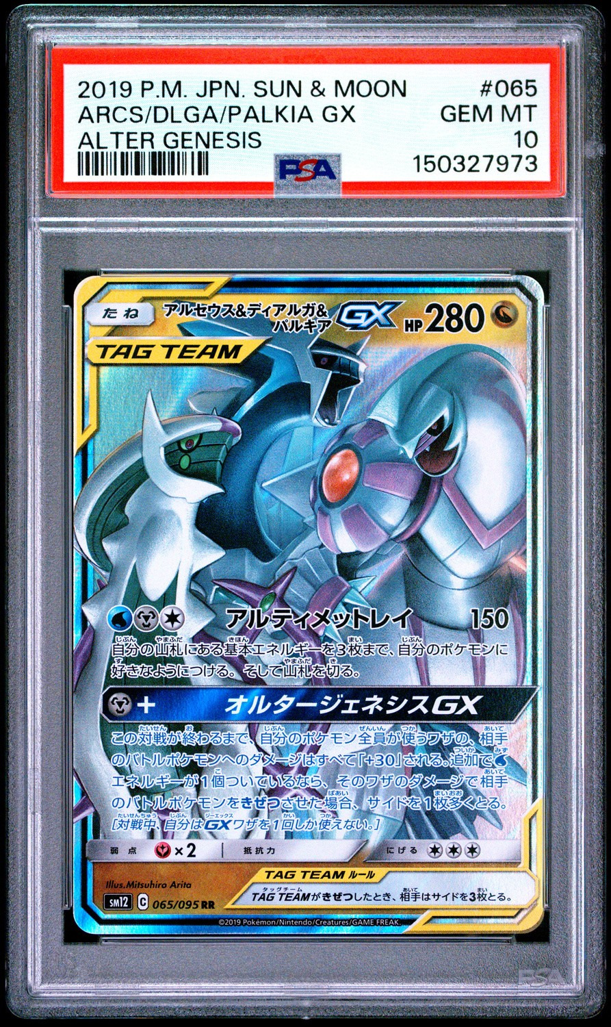 Arceus & Dialga & Palkia GX