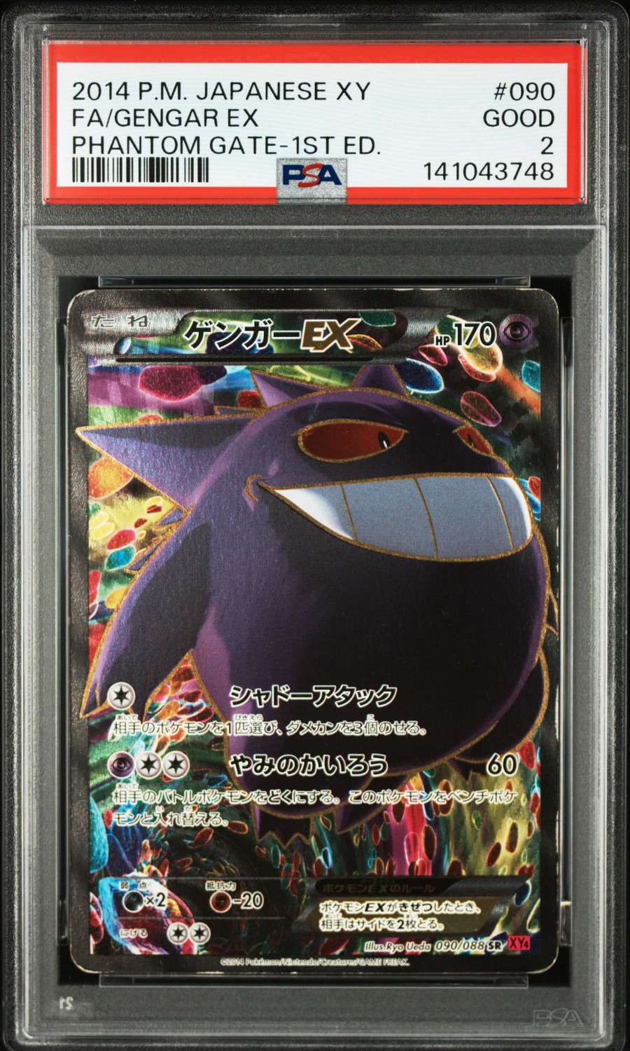 Gengar EX