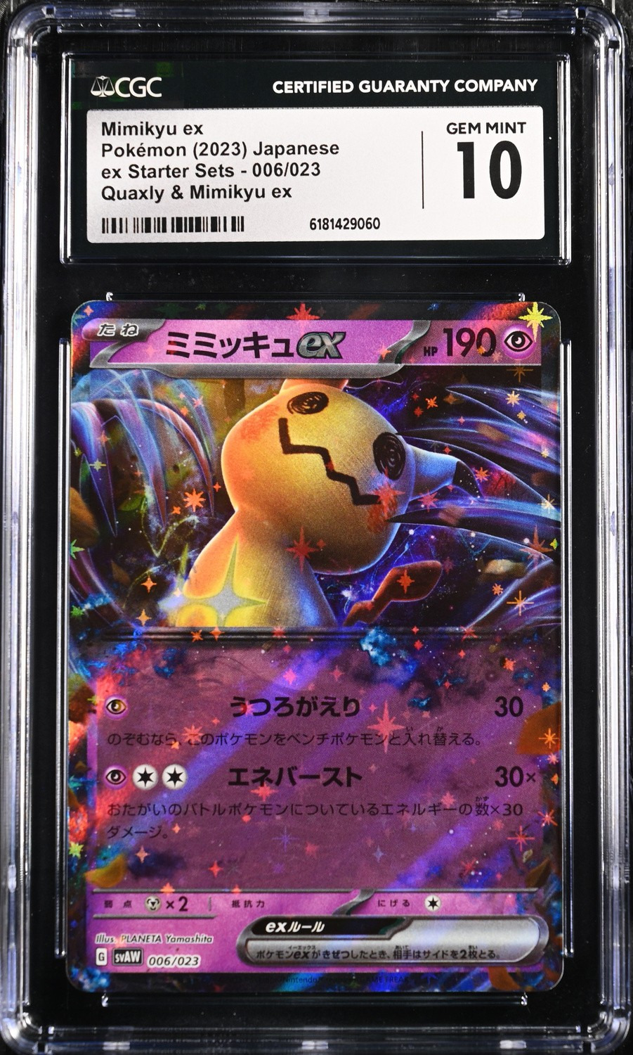 Mimikyu ex