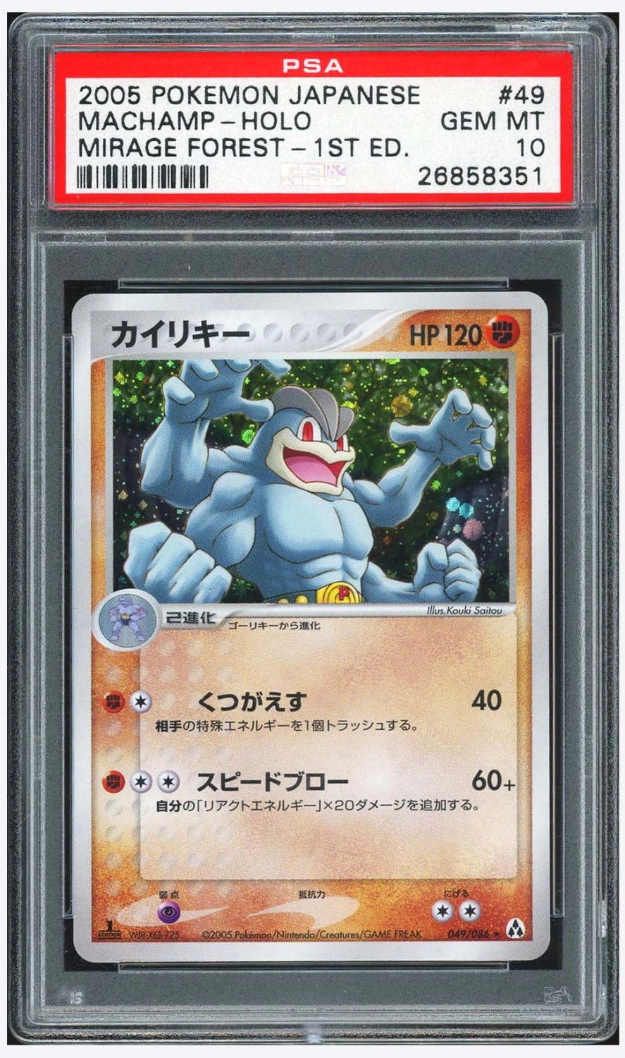 Machamp