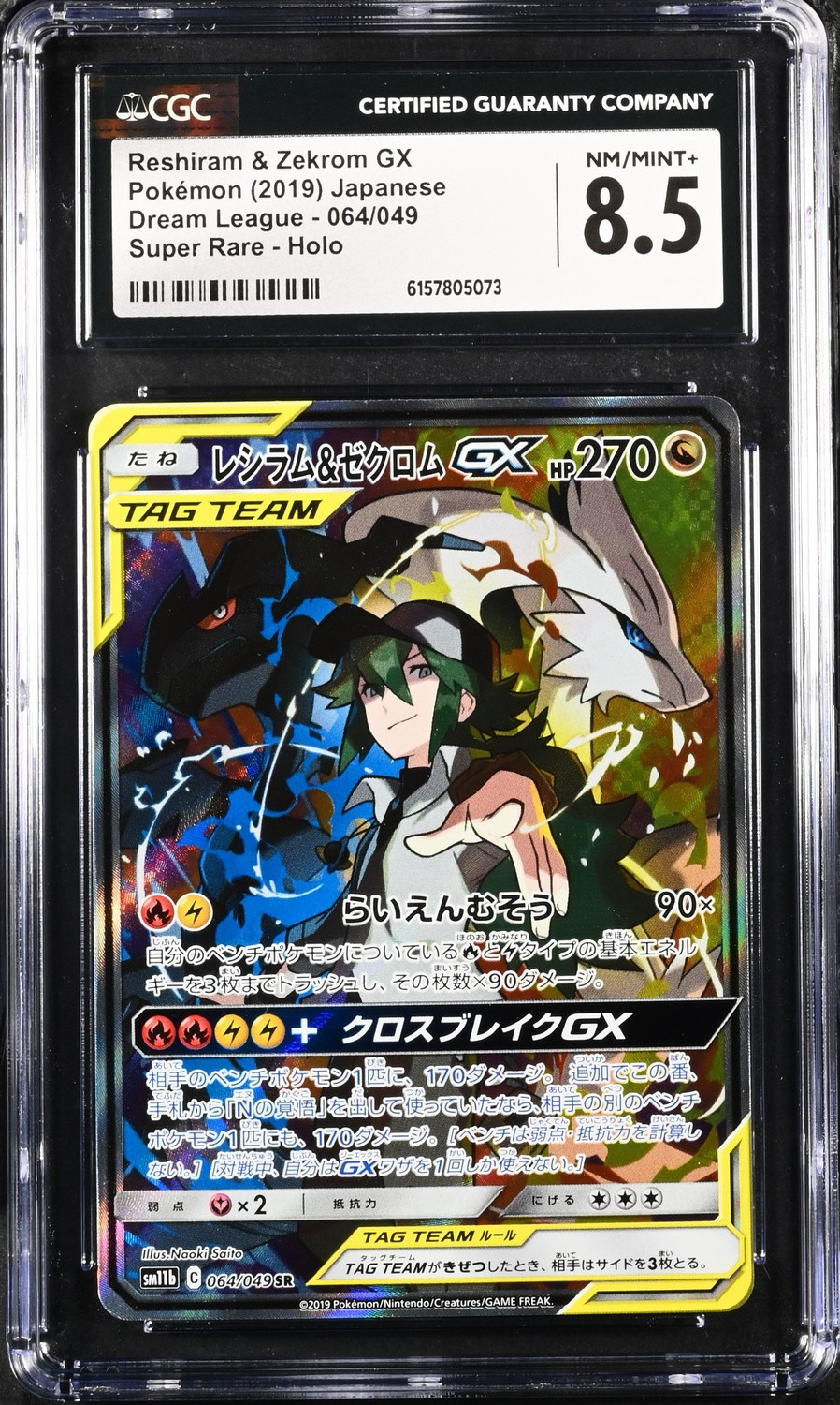 Reshiram & Zekrom GX