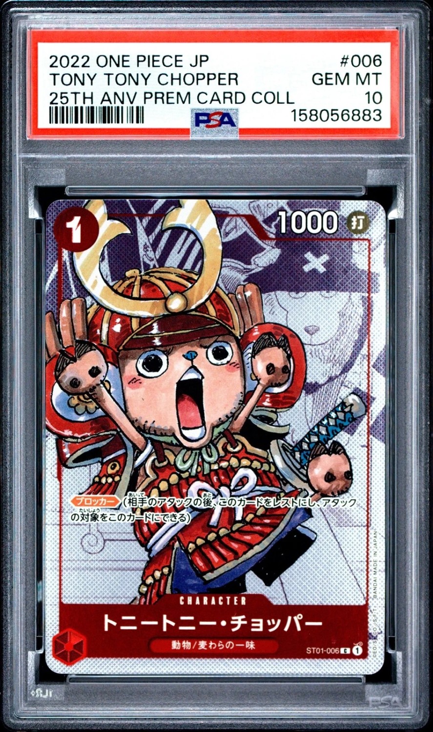 Tony Tony Chopper