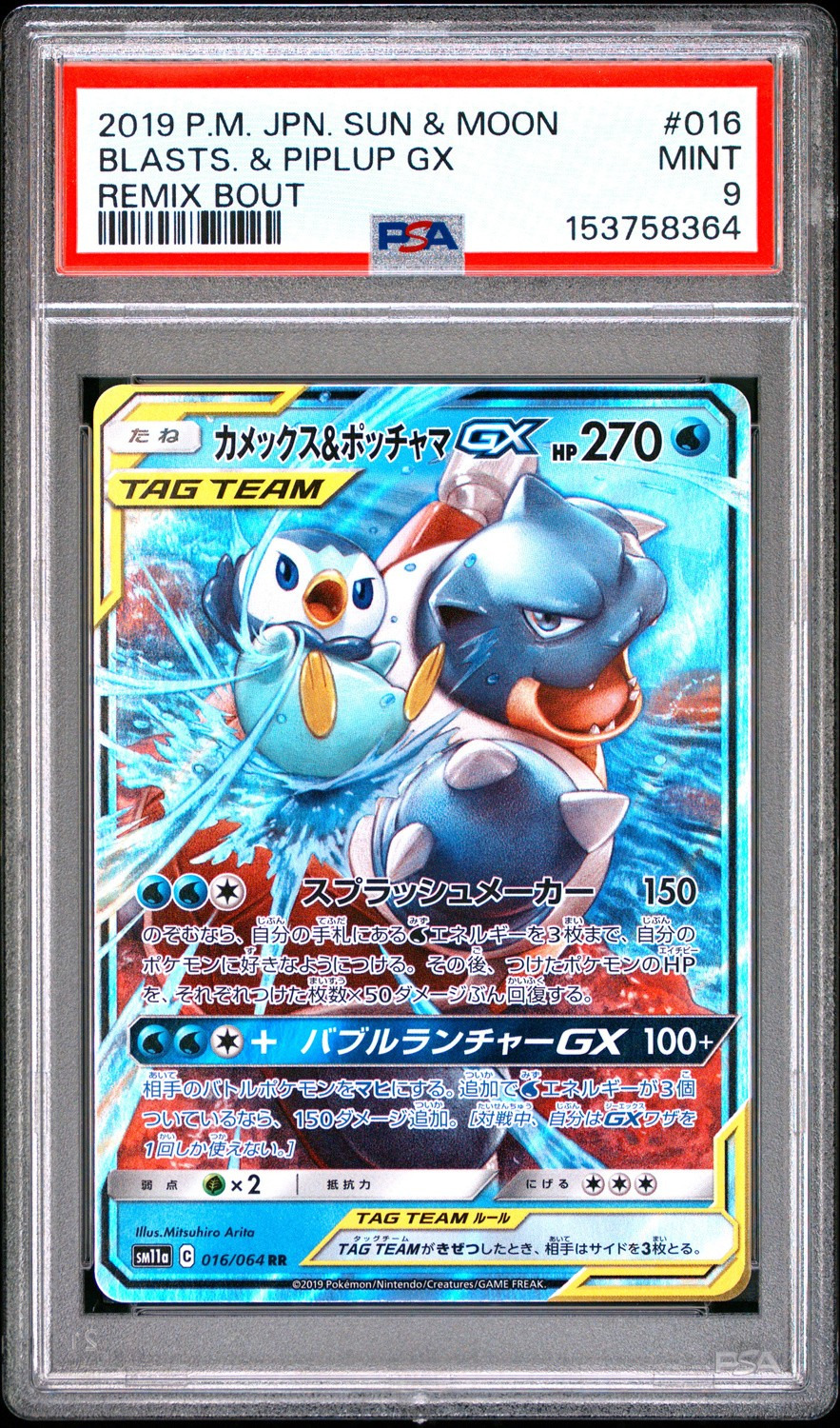 Blastoise & Piplup GX