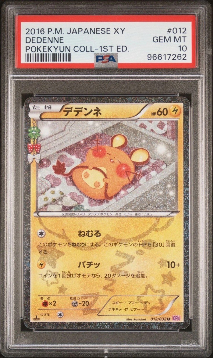 Dedenne