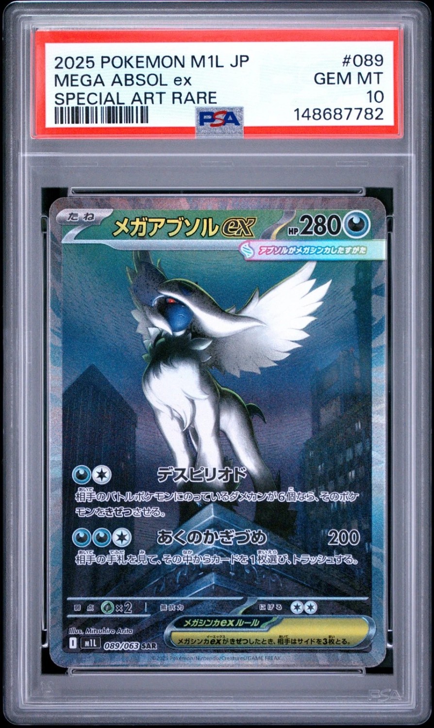 MEGA ABSOL ex