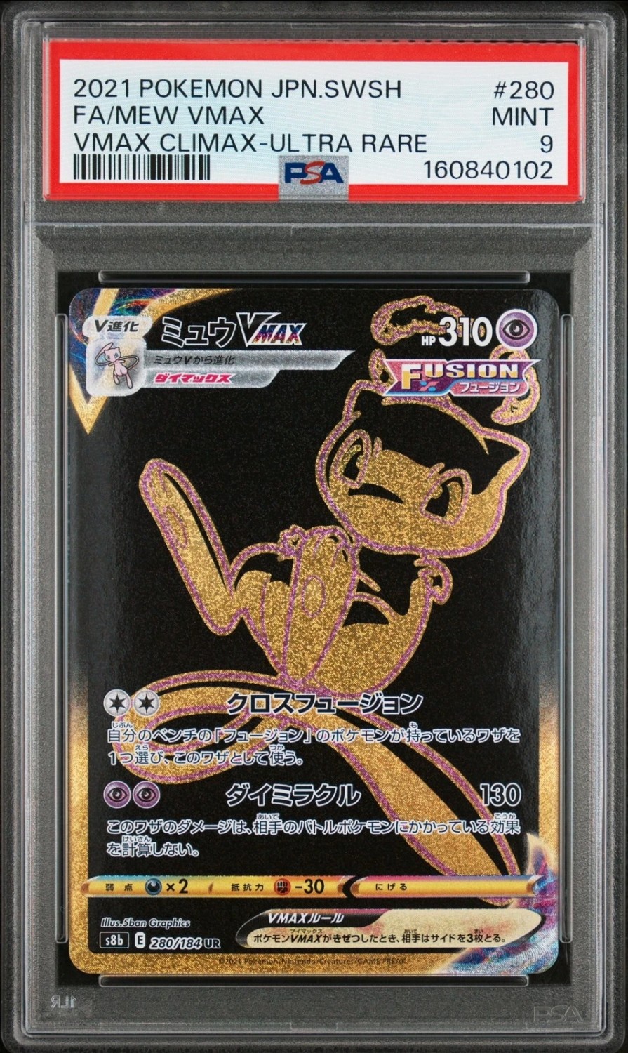 Mew VMAX
