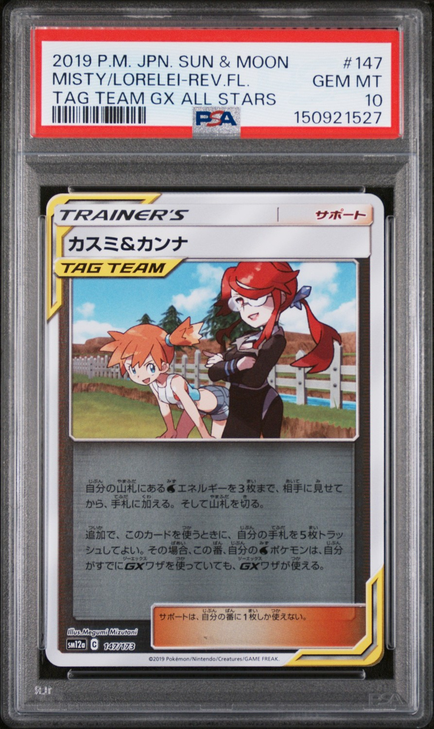 Misty/Lorelei