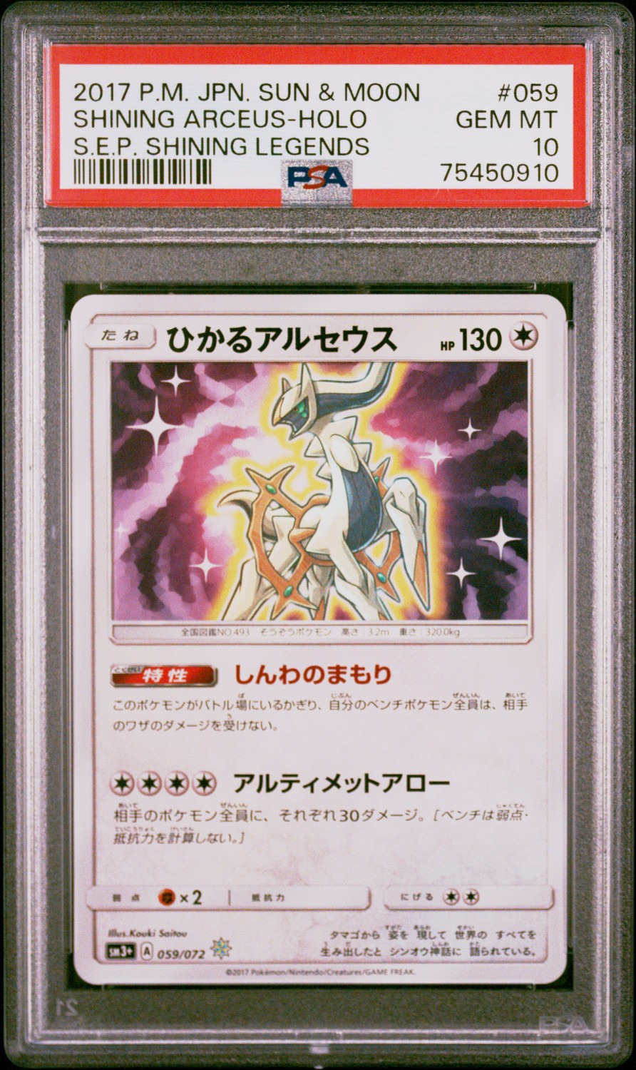 Shining Arceus