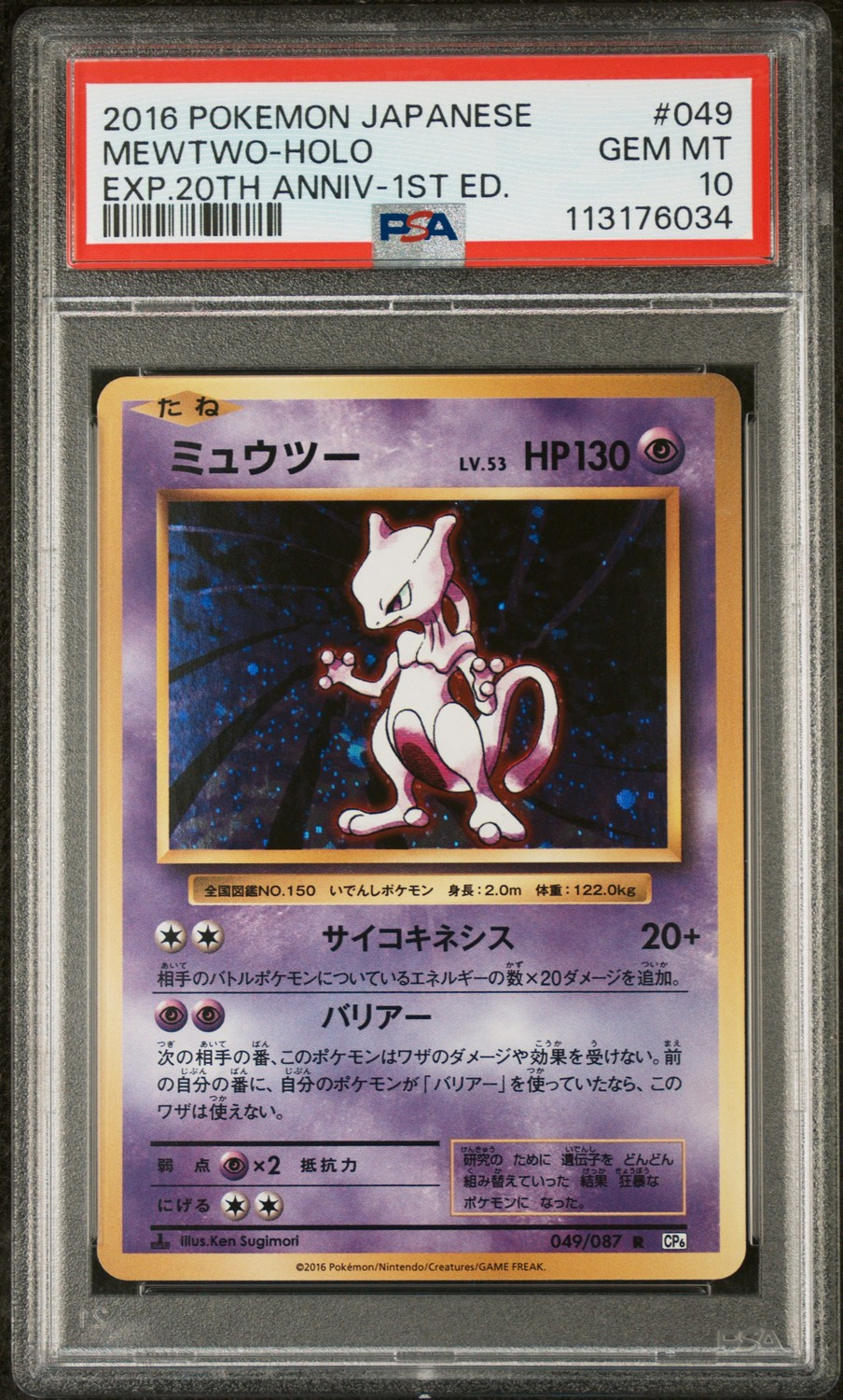 Mewtwo