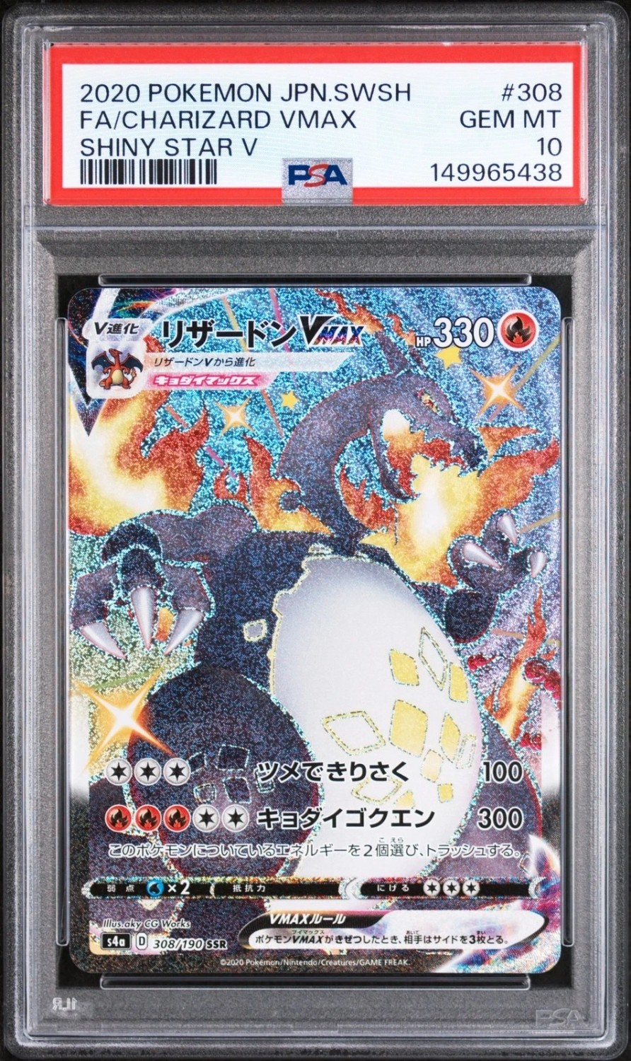 Charizard VMAX