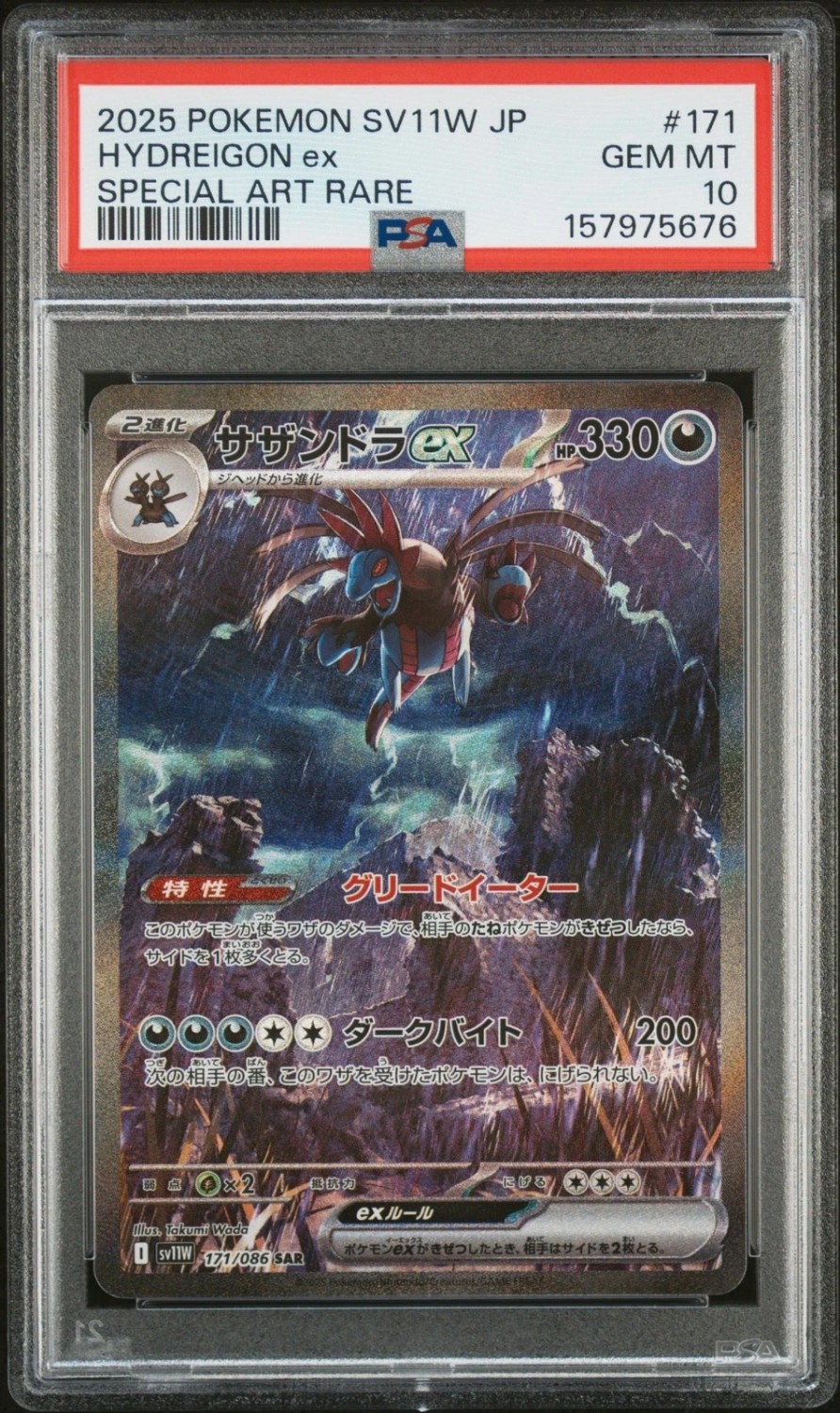 HYDREIGON ex