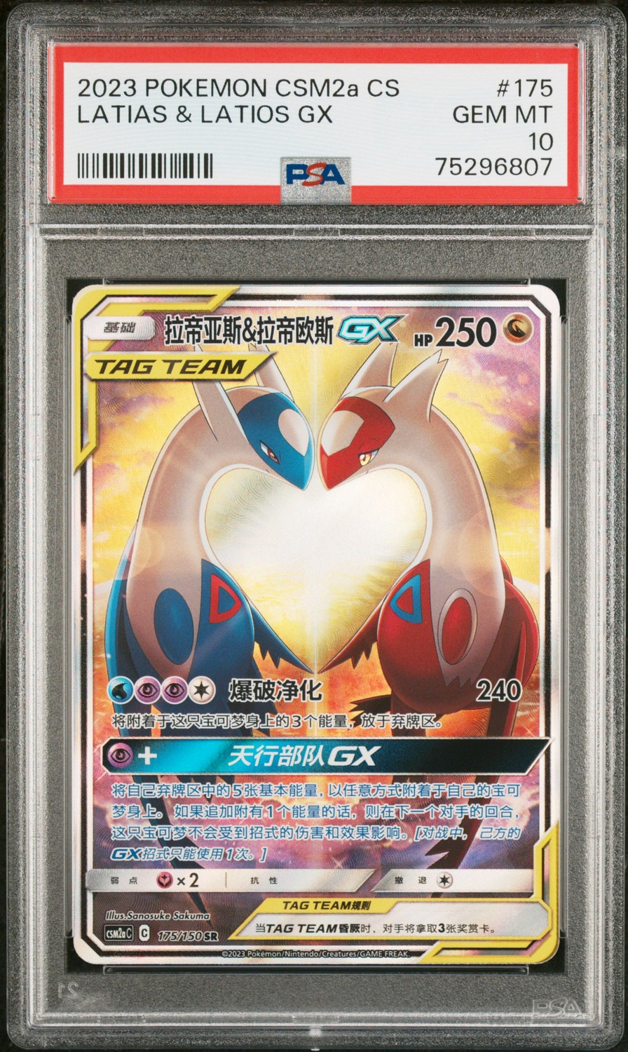 LATIAS & LATIOS GX