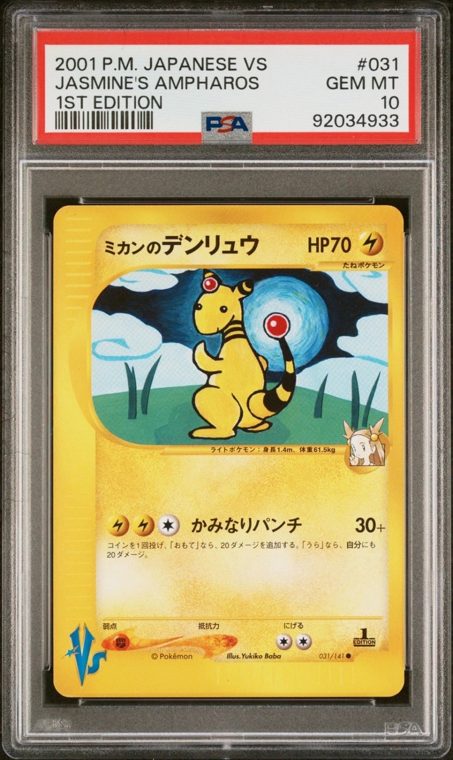 Jasmine'S Ampharos