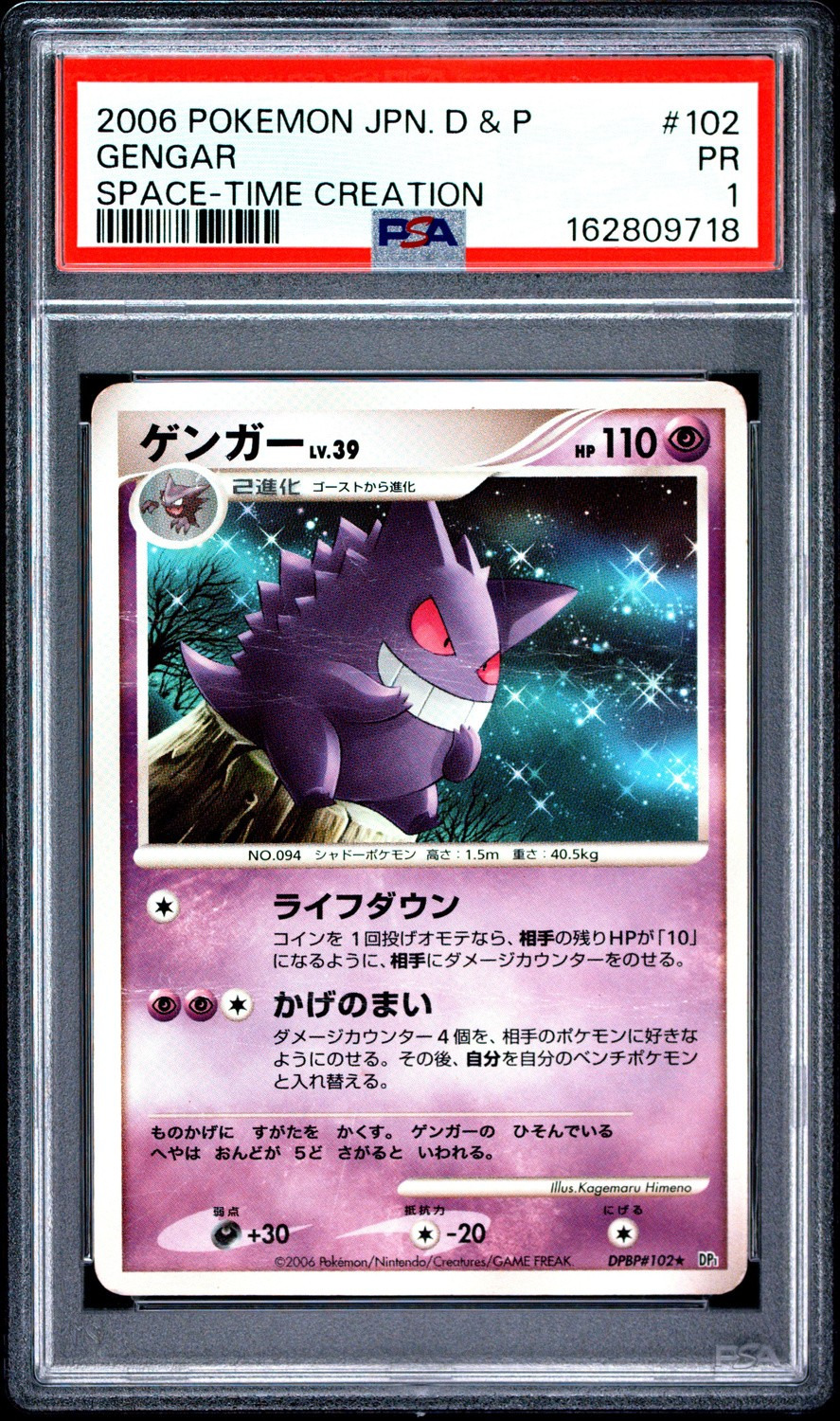 Gengar