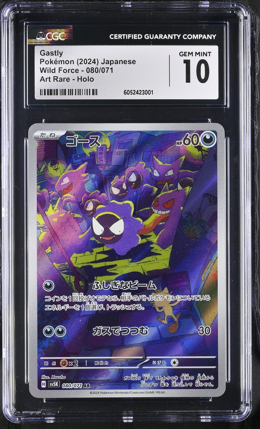 GASTLY