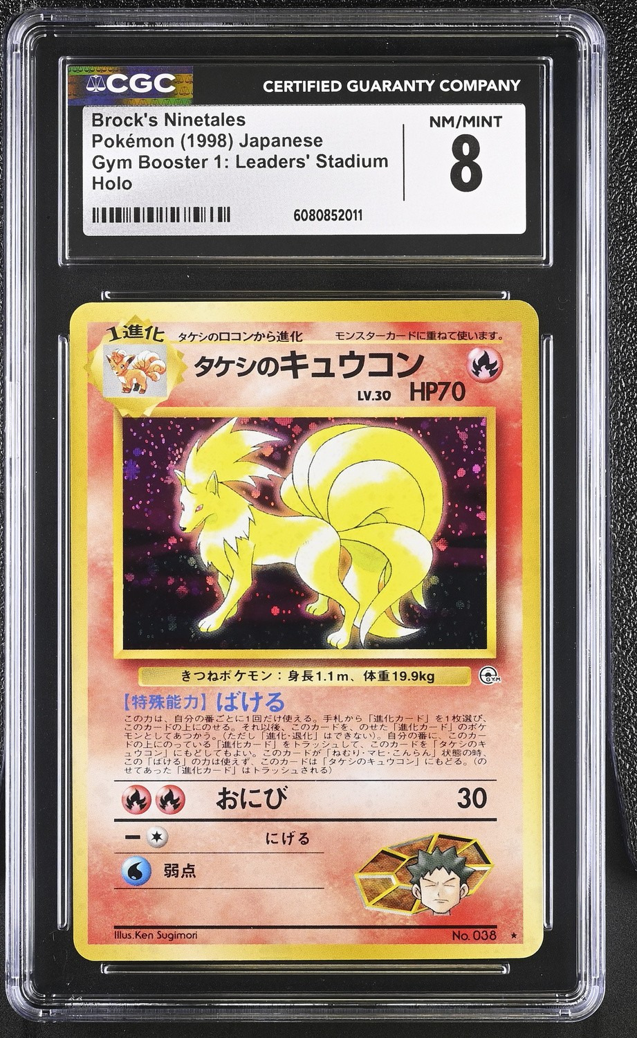 Brock's Ninetales