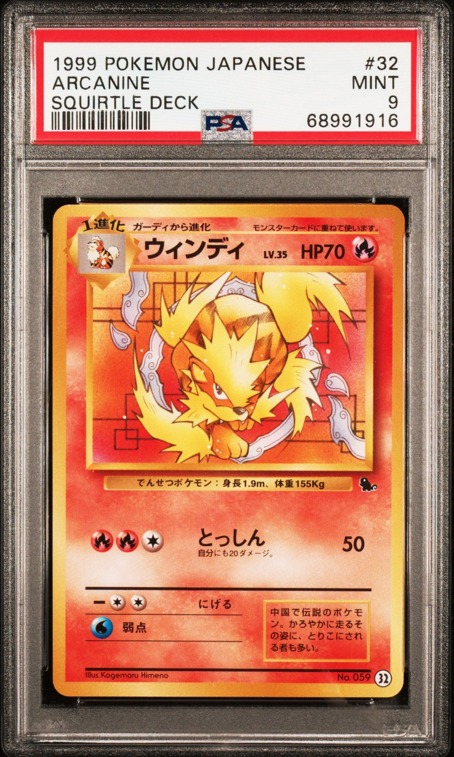 Arcanine