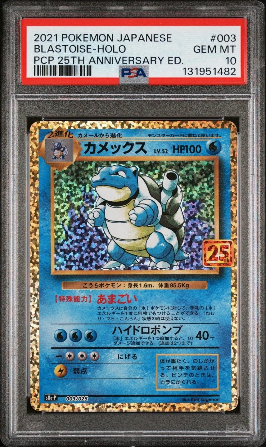 Blastoise