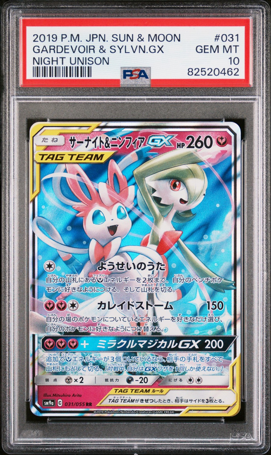 Gardevoir & Sylveon GX