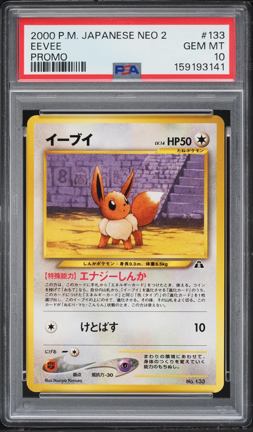 Eevee