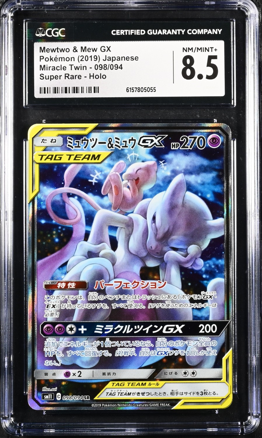 Mewtwo & Mew GX