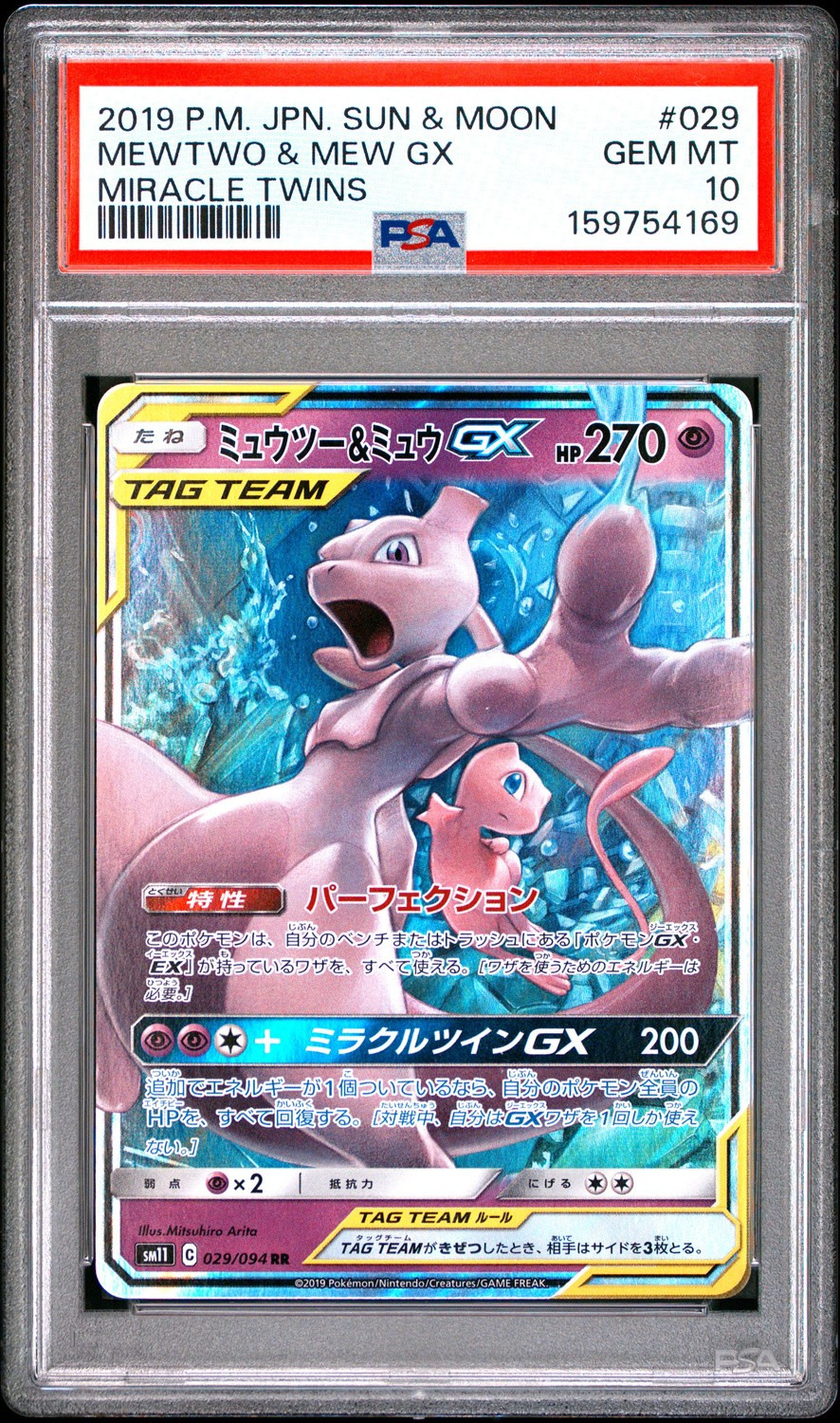 Mewtwo & Mew GX