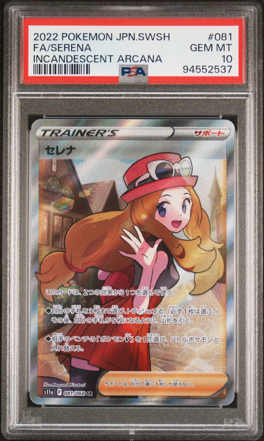 Serena