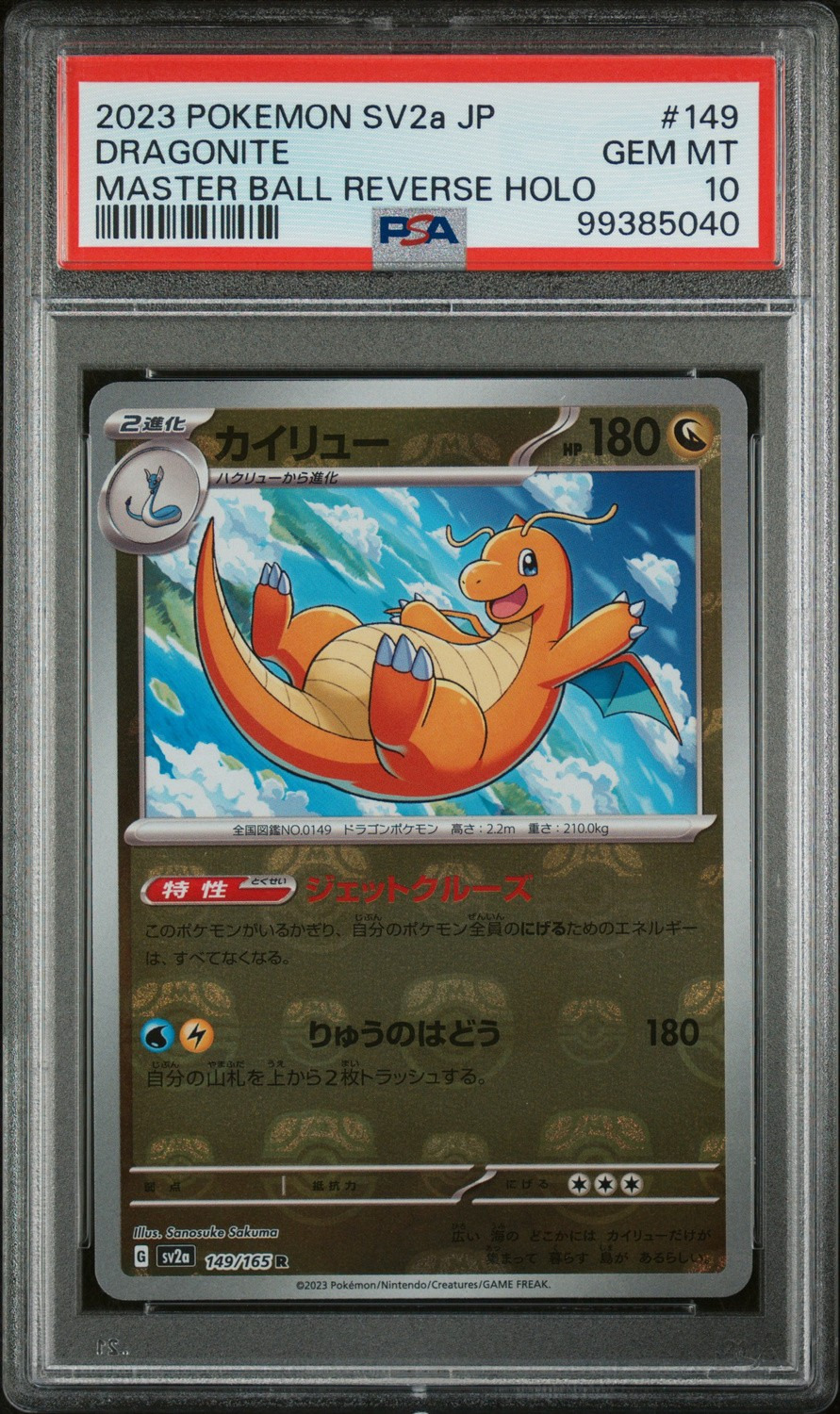 Dragonite
