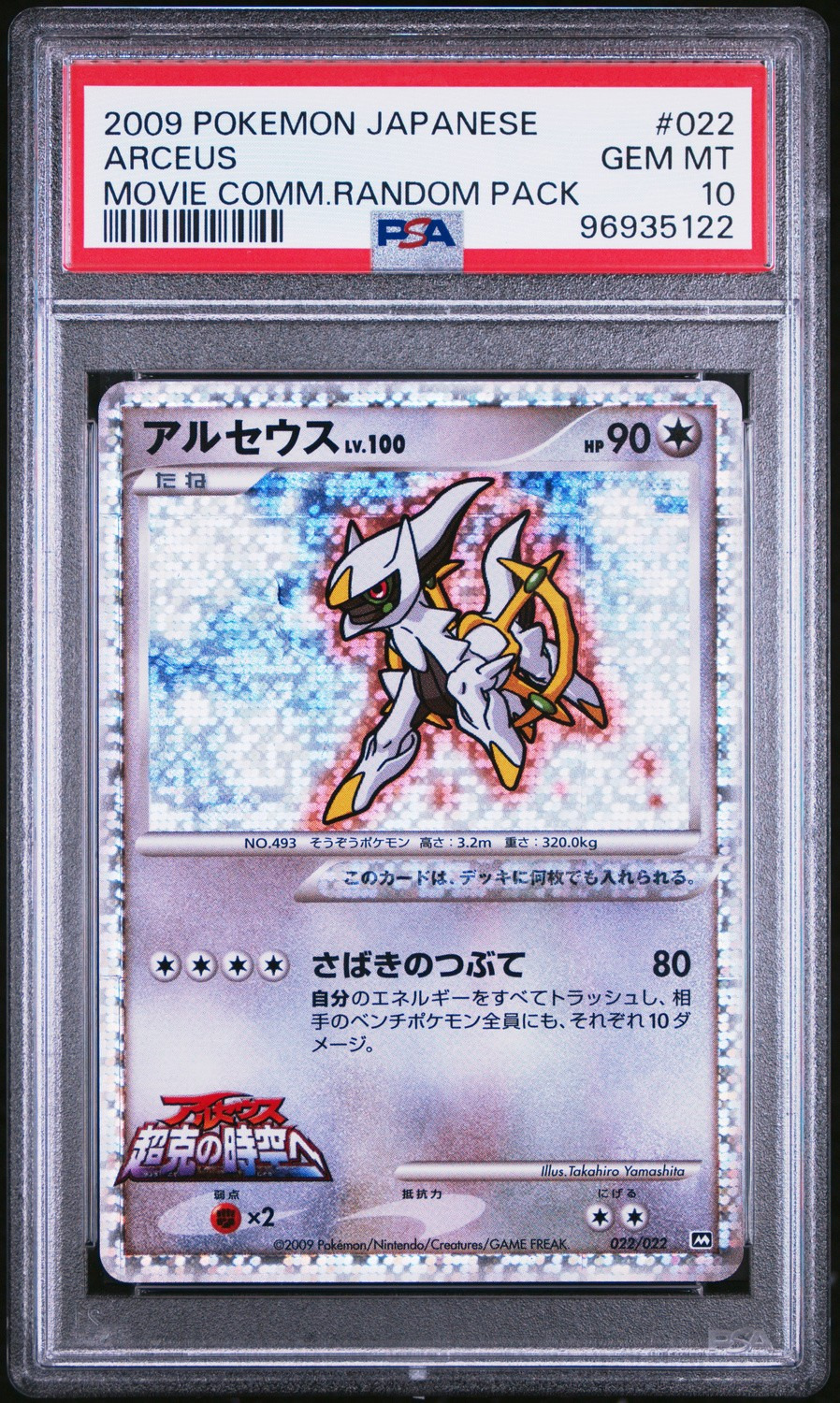 Arceus