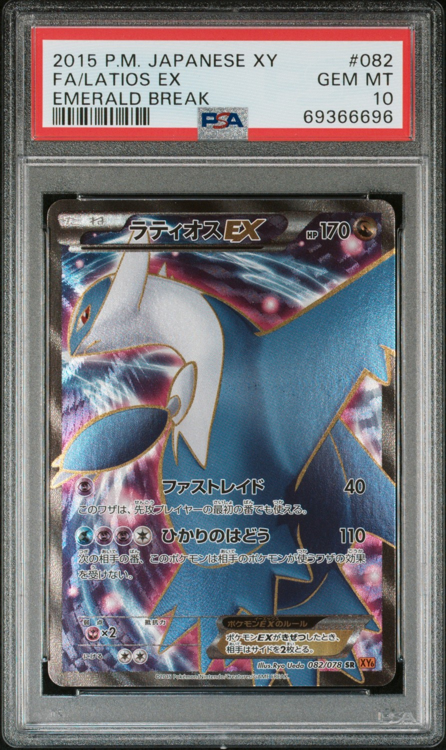 Latios EX