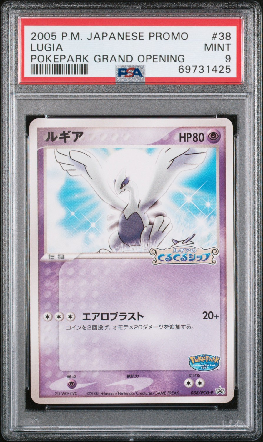 Lugia
