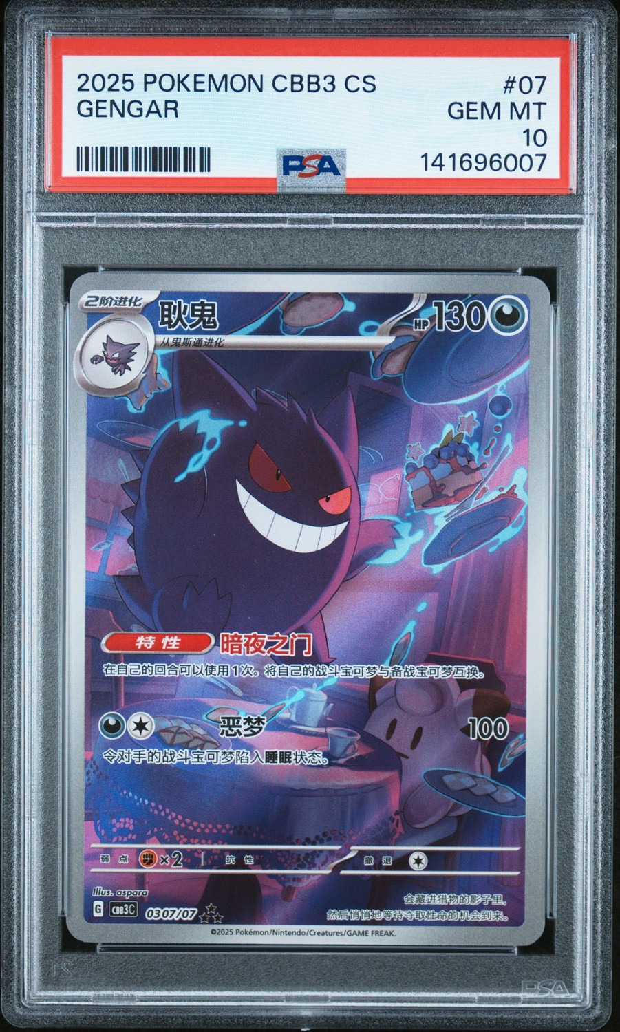 GENGAR