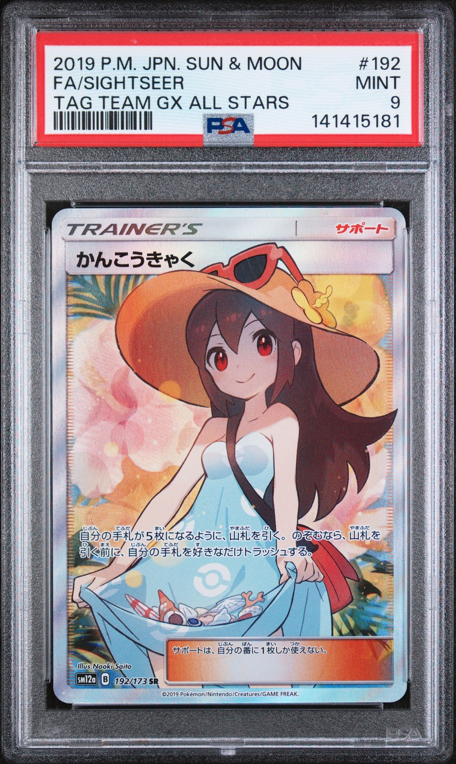 Sightseer