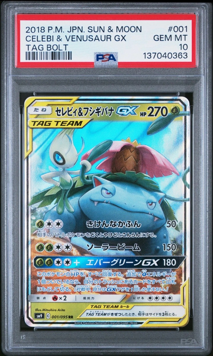 Celebi & Venusaur GX
