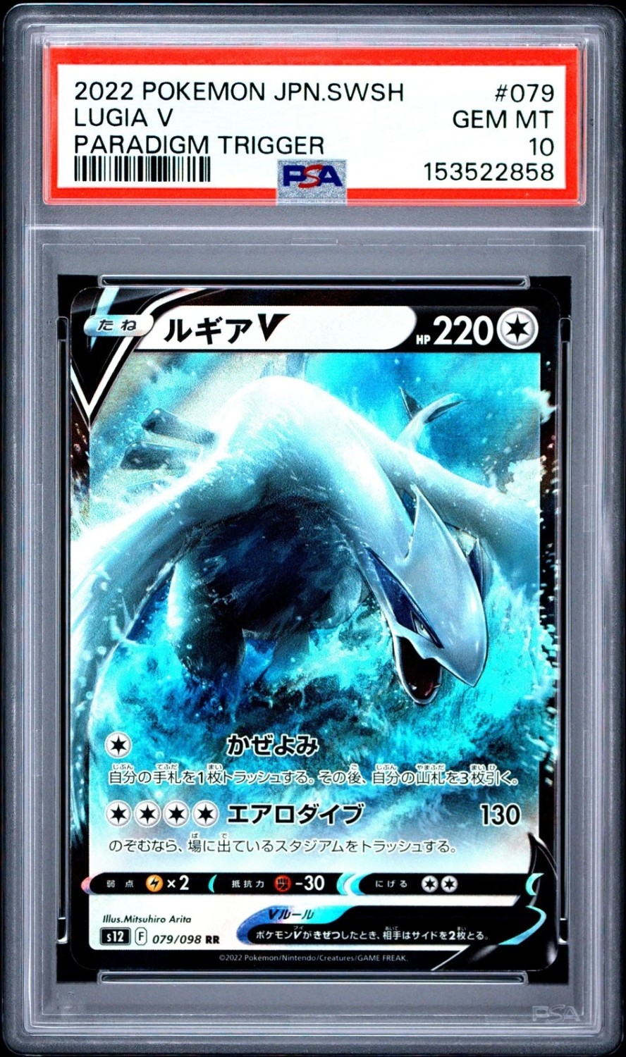Lugia V