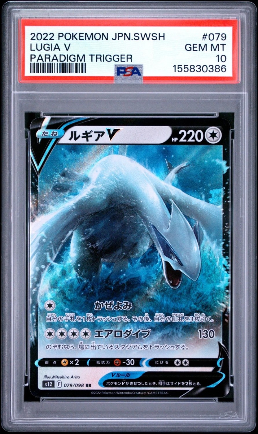 Lugia V