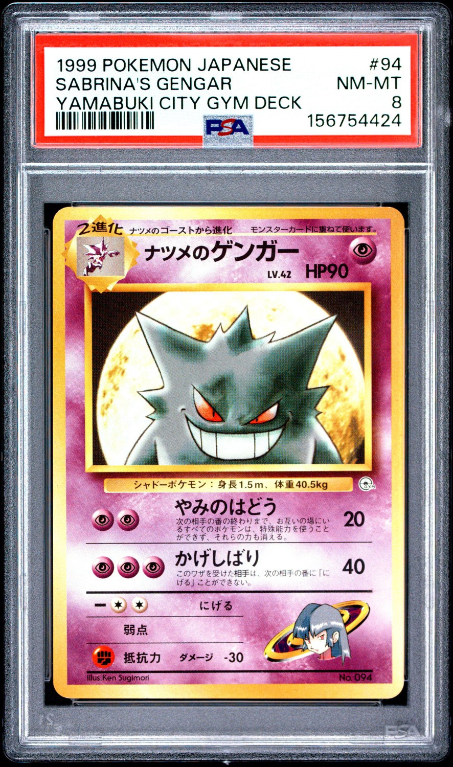 Sabrina's Gengar