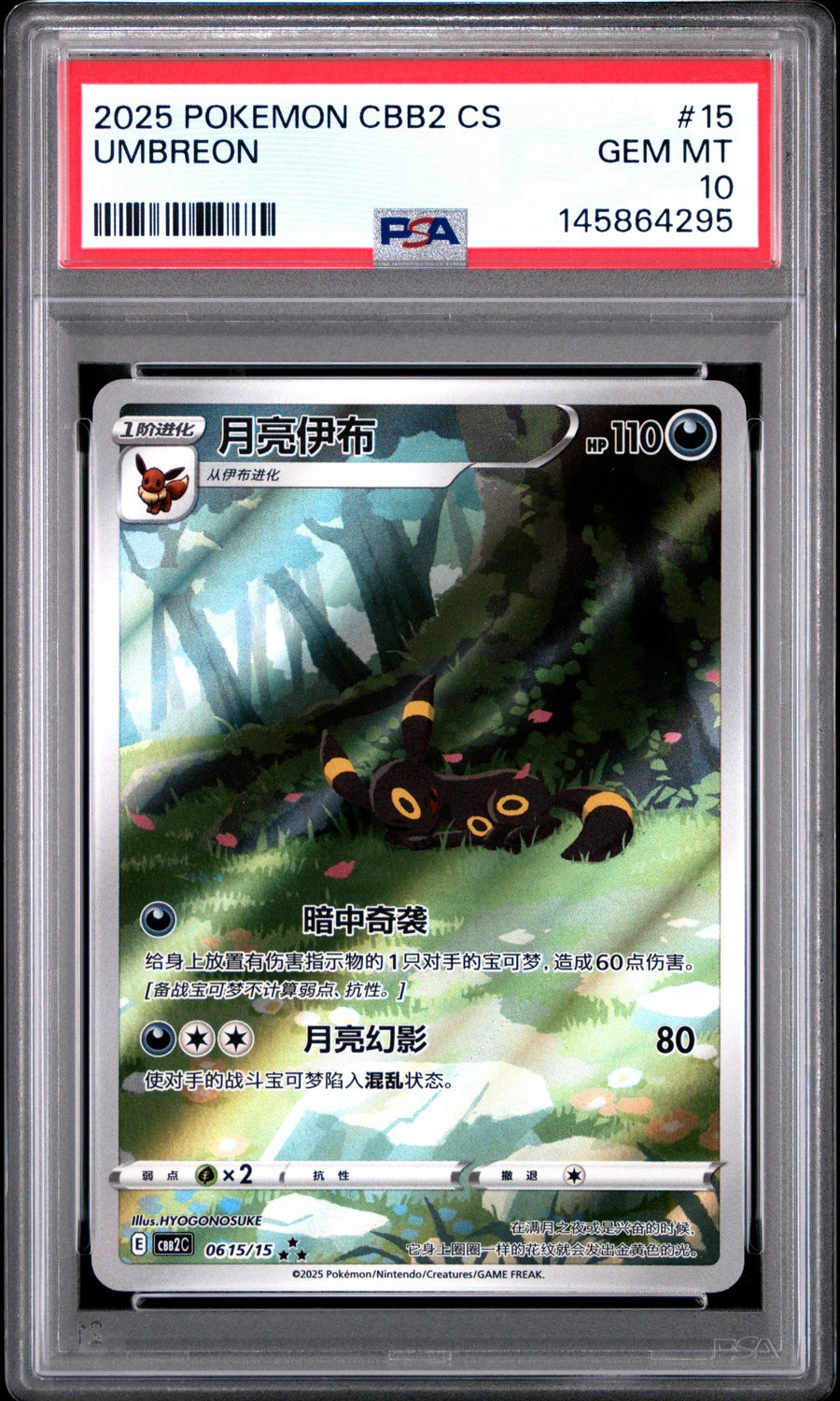 Umbreon