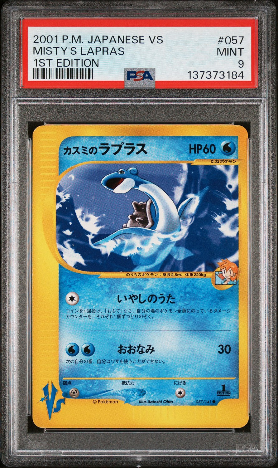 Misty's Lapras