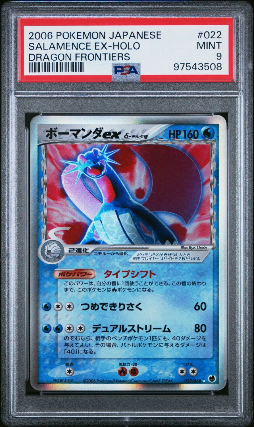 Salamence EX