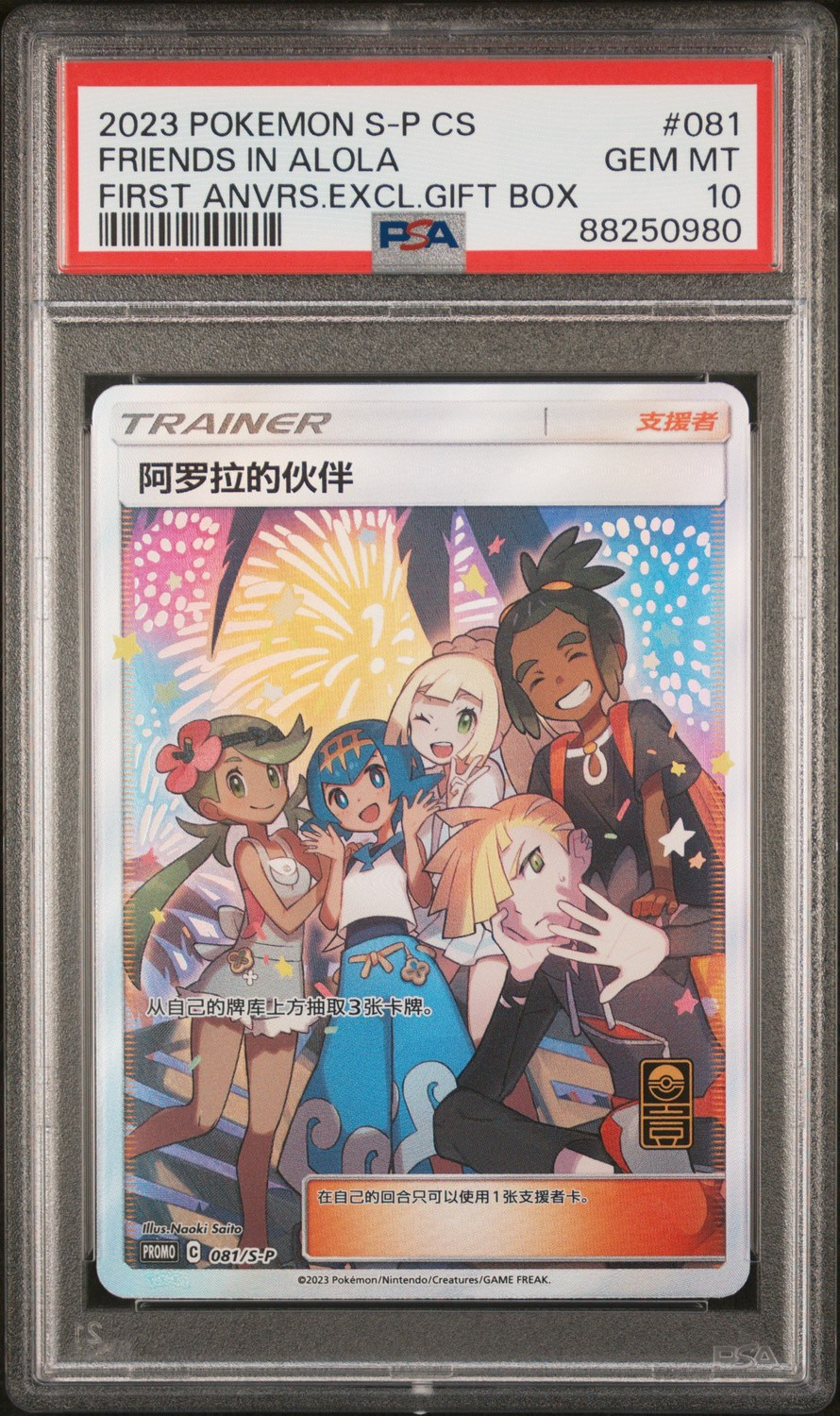 Friends in Alola