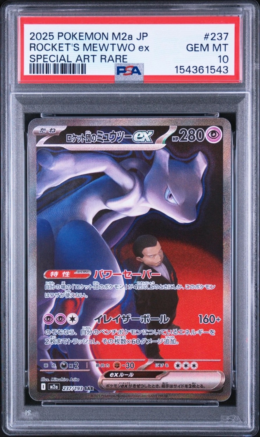 ROCKET'S MEWTWO ex