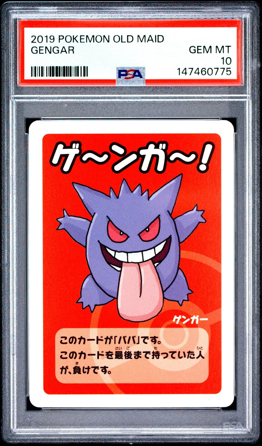 Gengar