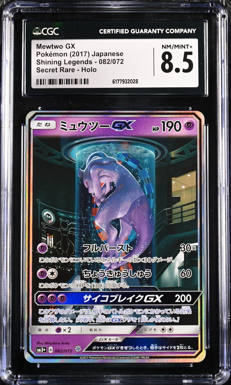 Mewtwo GX